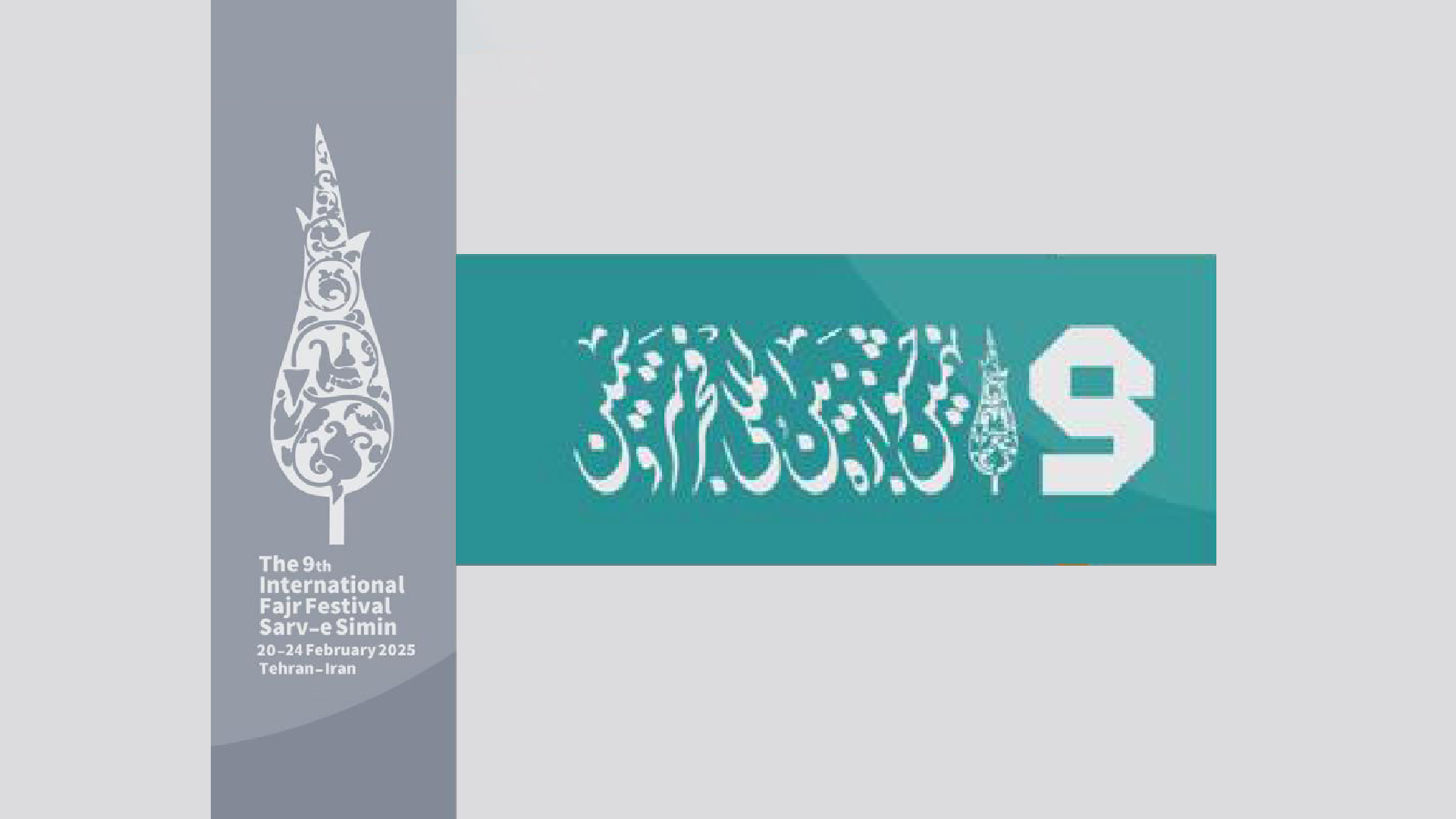 دعوة للمشاركة في مهرجان الفجر الدولي التاسع للحرف اليدوية (سرو سيمين)